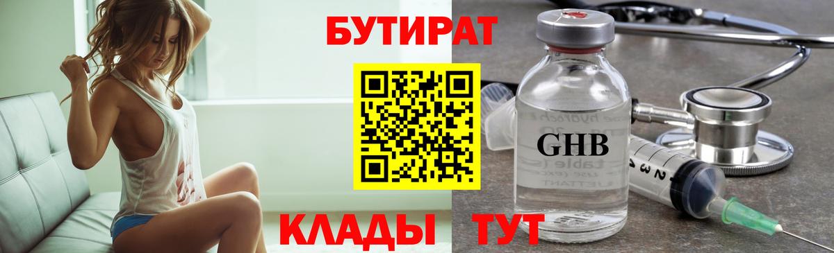 Вязники  БУТИРАТ вода  Вход с VPN 