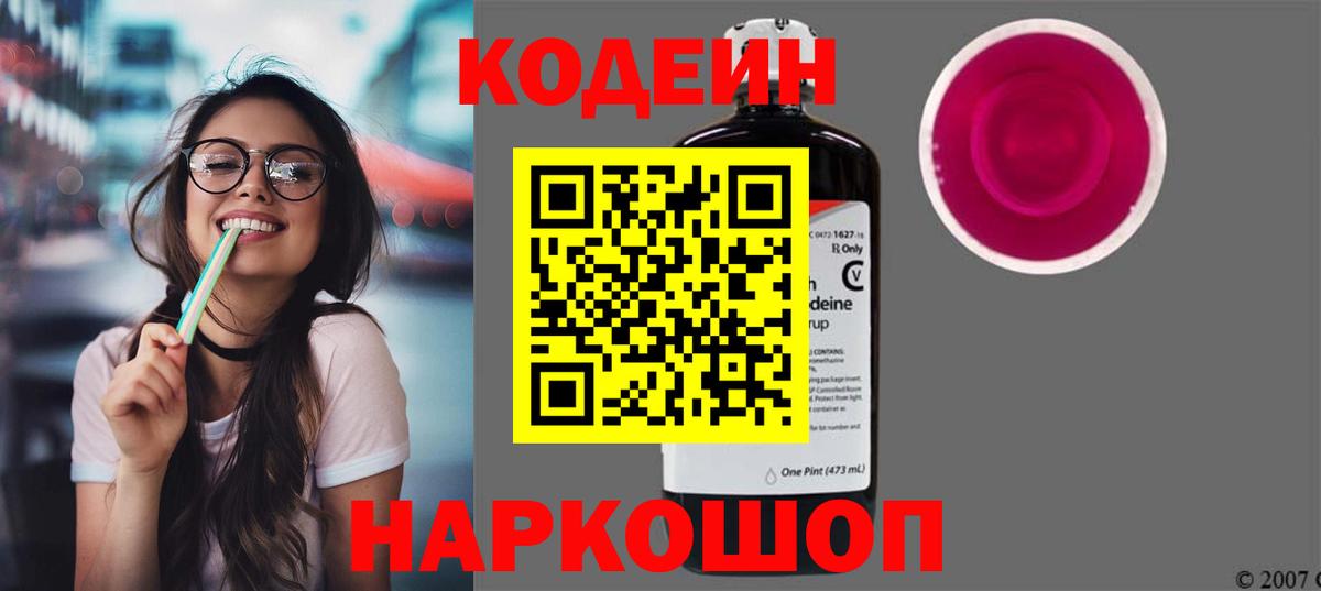 Кодеин Purple Drank  Вход с VPN  Вязники 