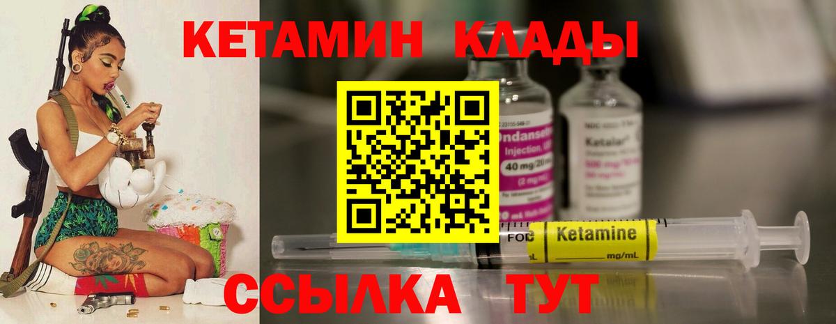 КЕТАМИН ketamine Вязники