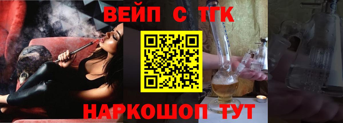 ТГК вейп с тгк Вязники